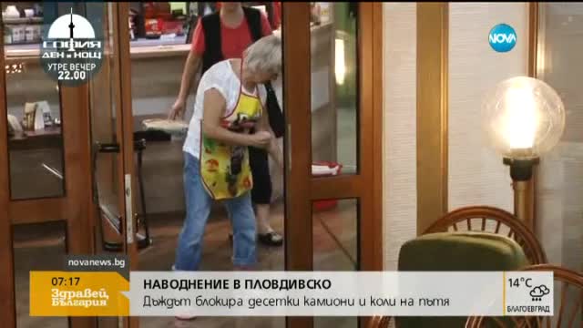 порой блокира късно снощи главния път за Турция