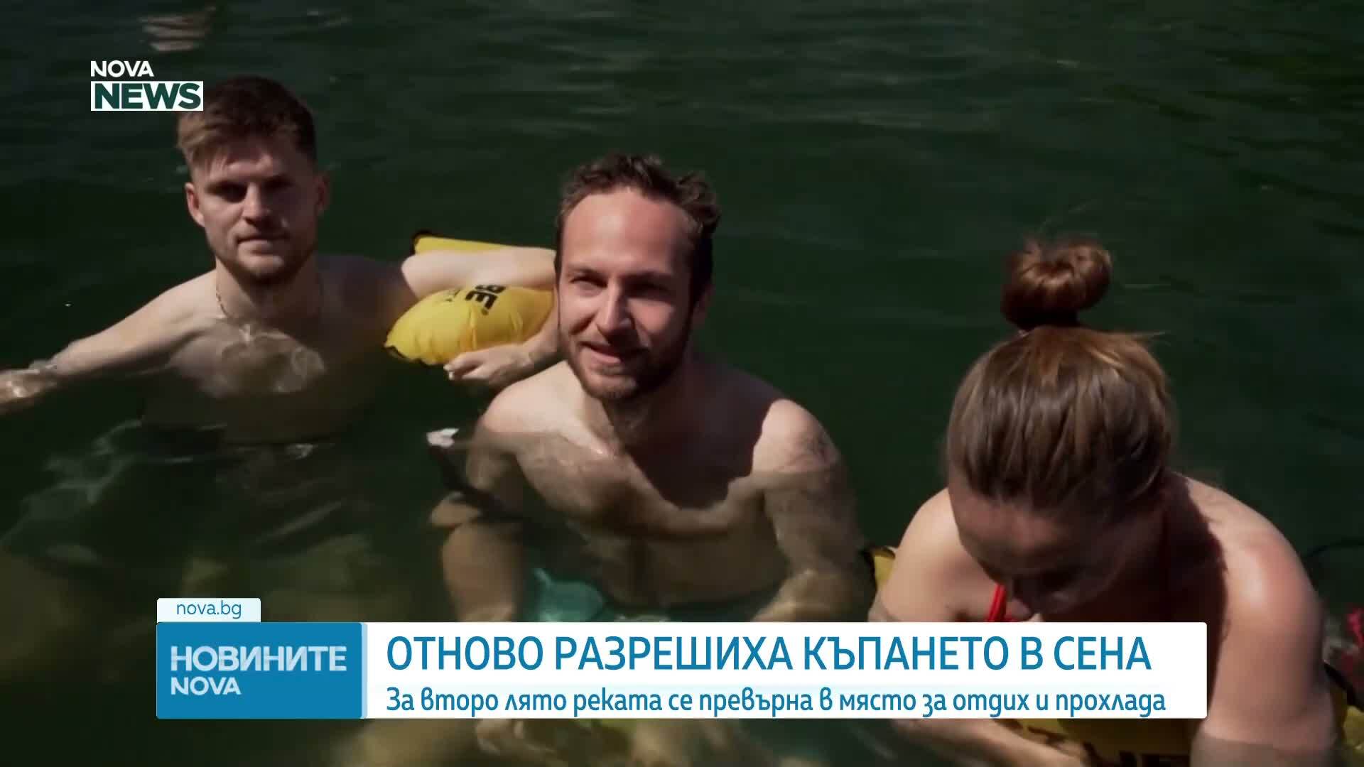 Река Сена отново е разрешена за къпане