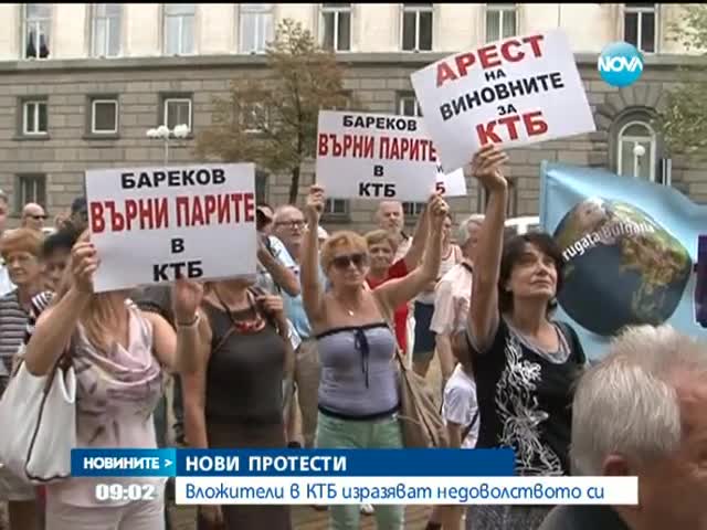 Нови протести на вложители в КТБ - Новинтие на Нова