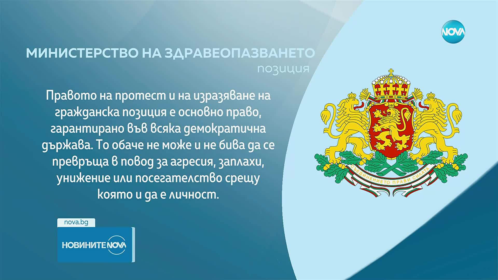 Здравното министерство осъди агресията срещу служителки, блокирани при излизане от Народното събрание