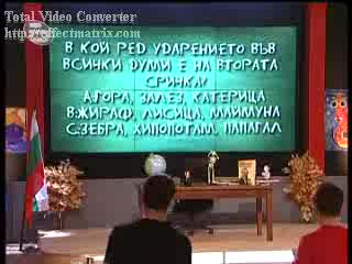 Това Го Знае Всяко Хлапе - 17.09.2007