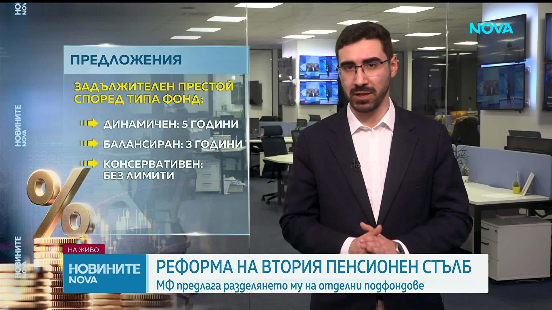Реформа във втория пенсионен стълб: МФ предлага разделяне на три подфонда