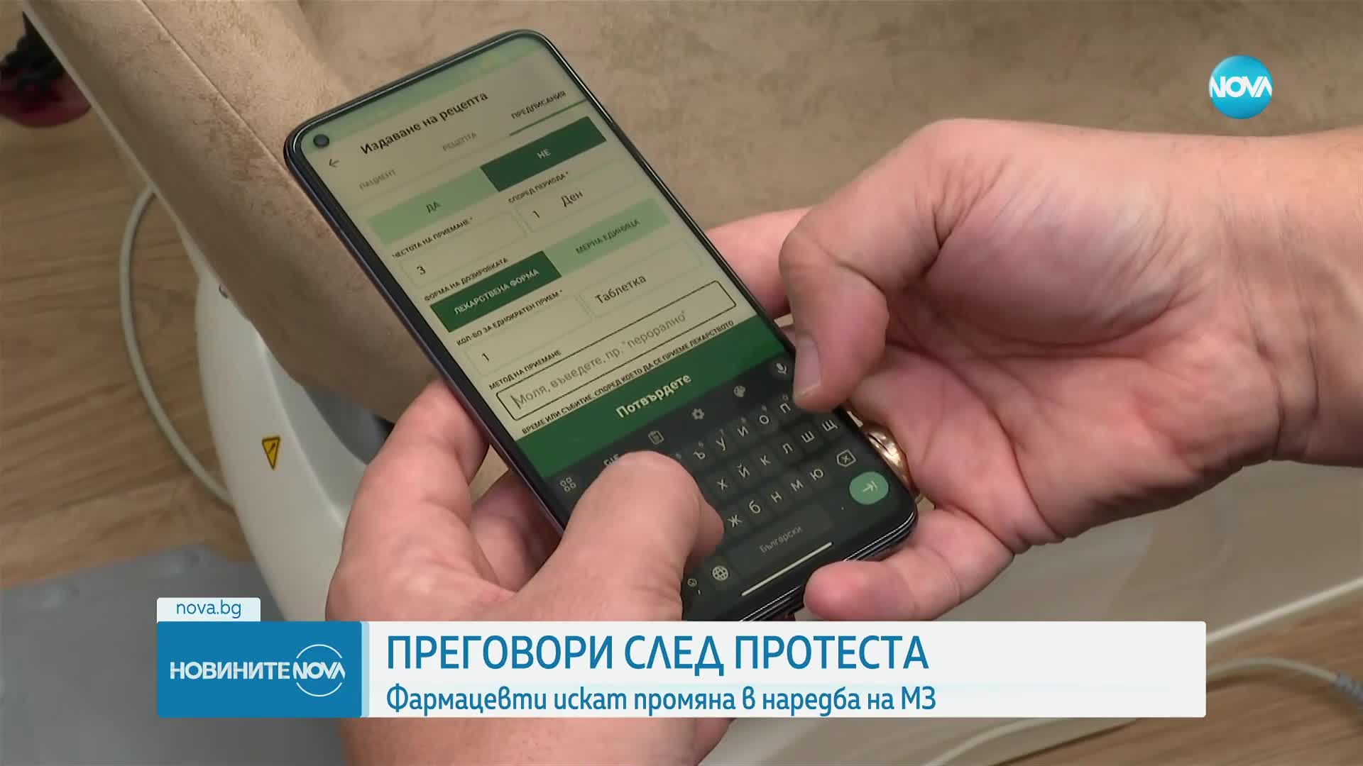 Фармацевтите излизат на протести за втори пореден ден