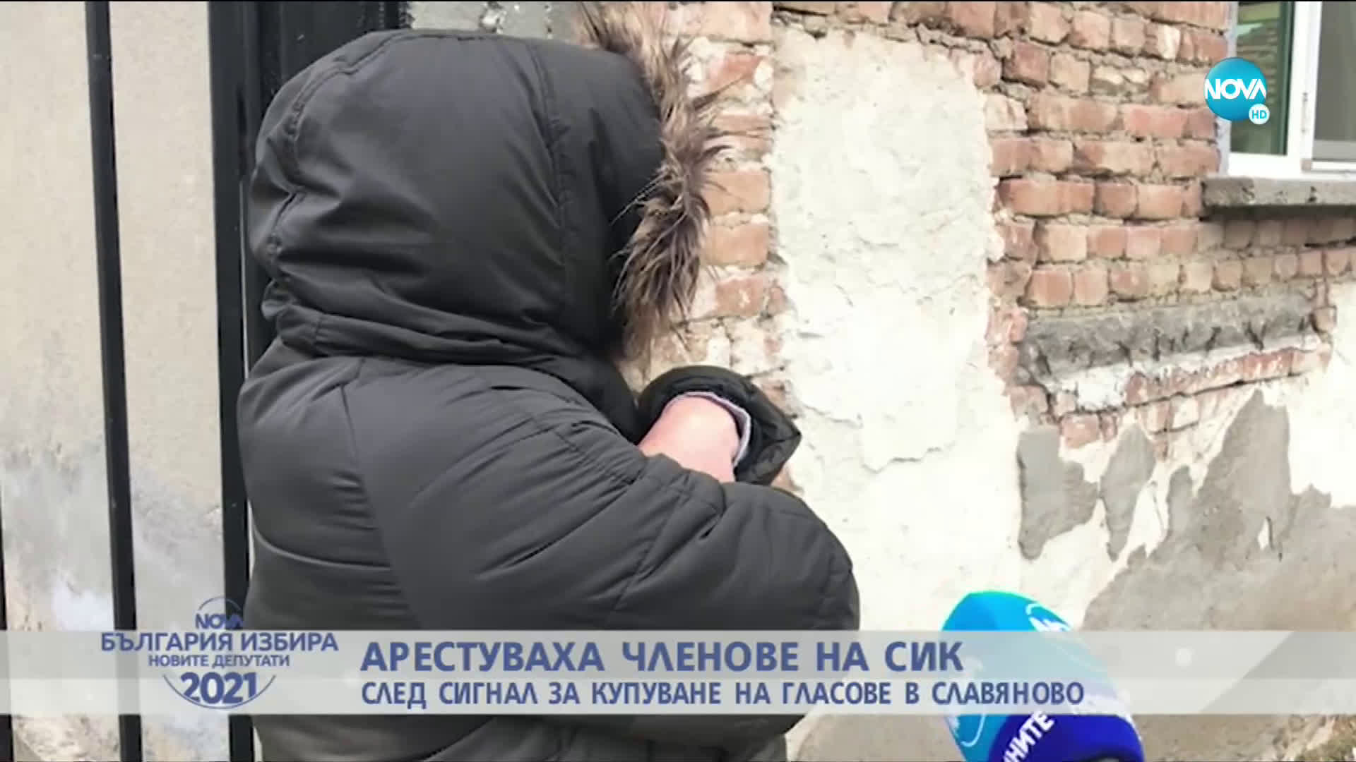Проверяват сигнал за купуване на гласове в Славяново