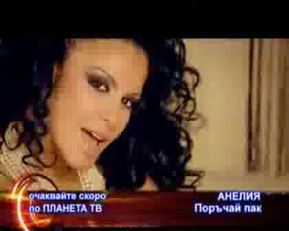 Анелия - Поръчай Пак