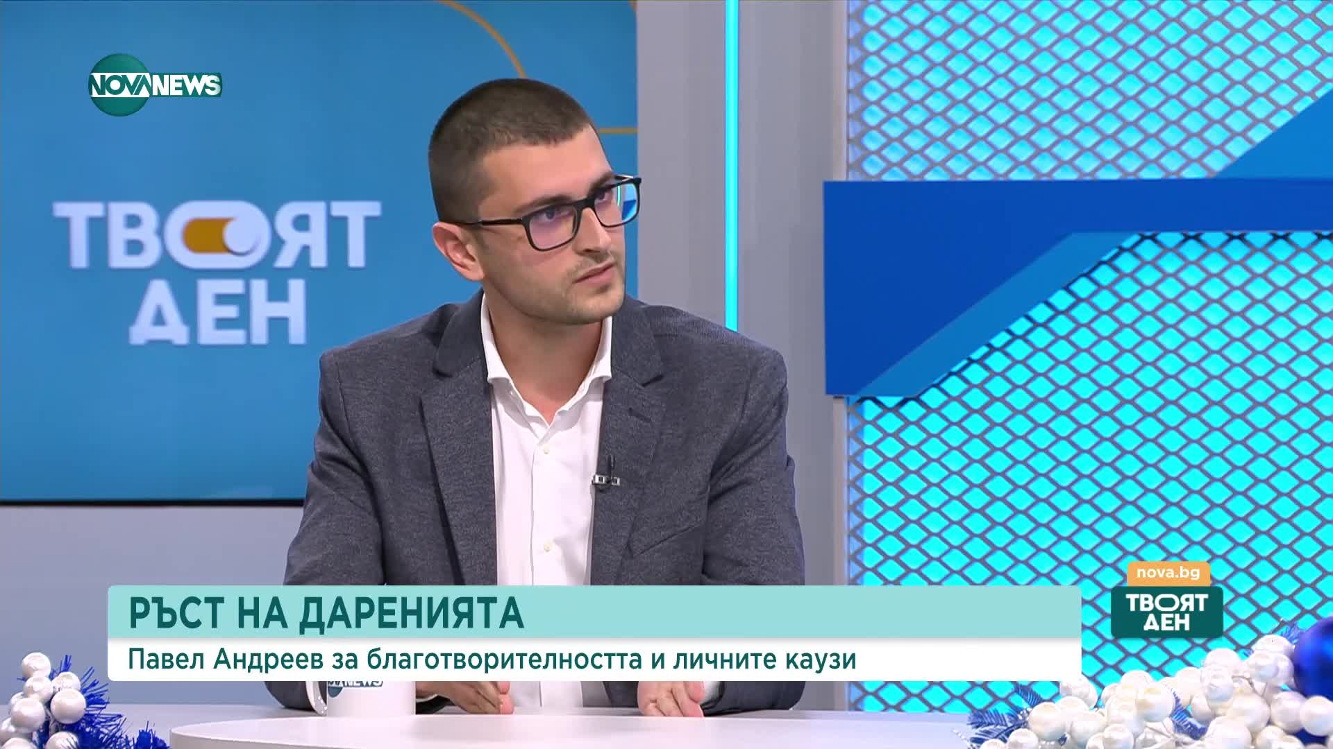 Павел Андреев: В последните 5 г. има повишаване на броя на благотворителните кампании