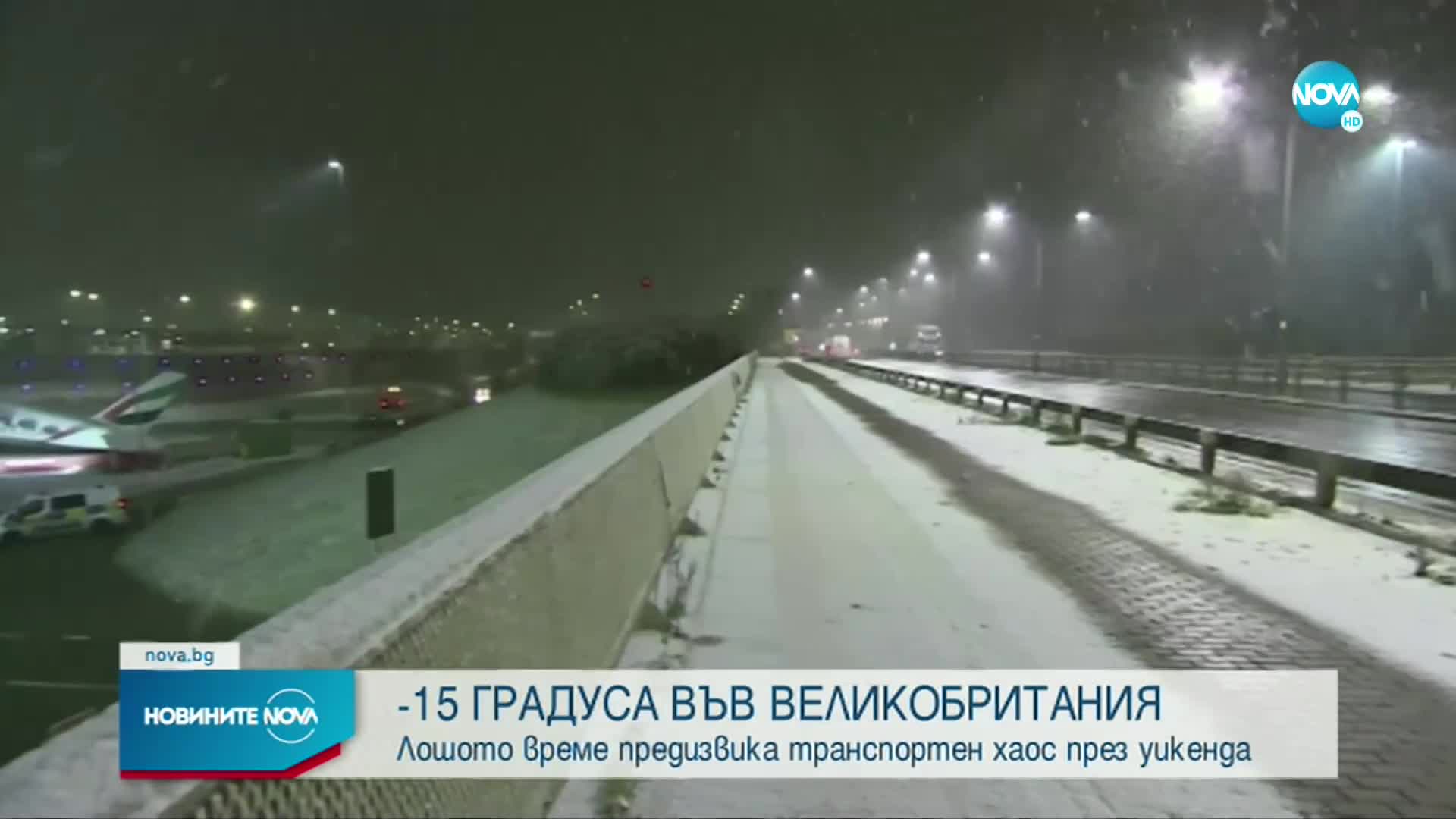 Транспортен хаос във Великобритания