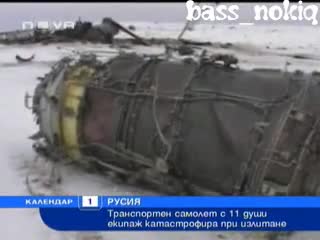 Самолет се разби - Btv новините 