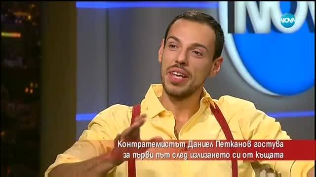 Даниел Петканов - след излизането си от Къщата на VIP Brother