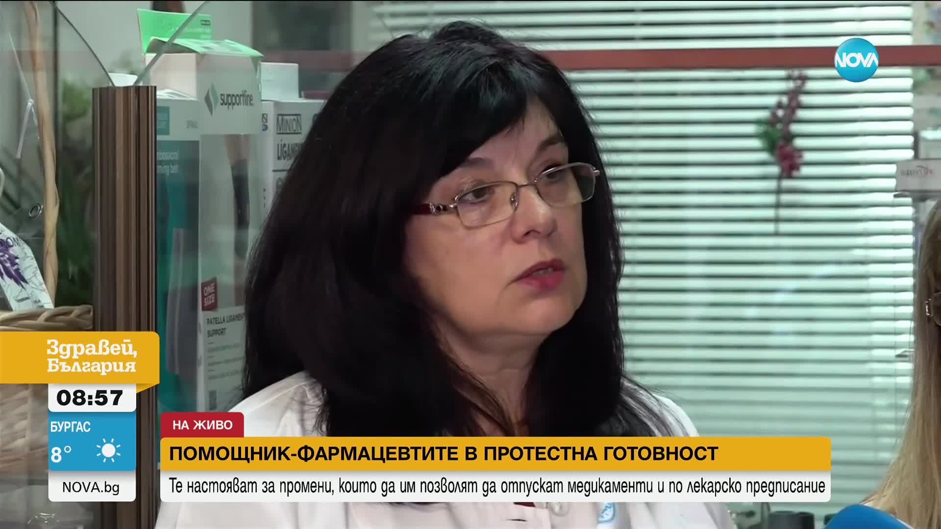 Помощник-фармацевтите у нас - в протестна готовност