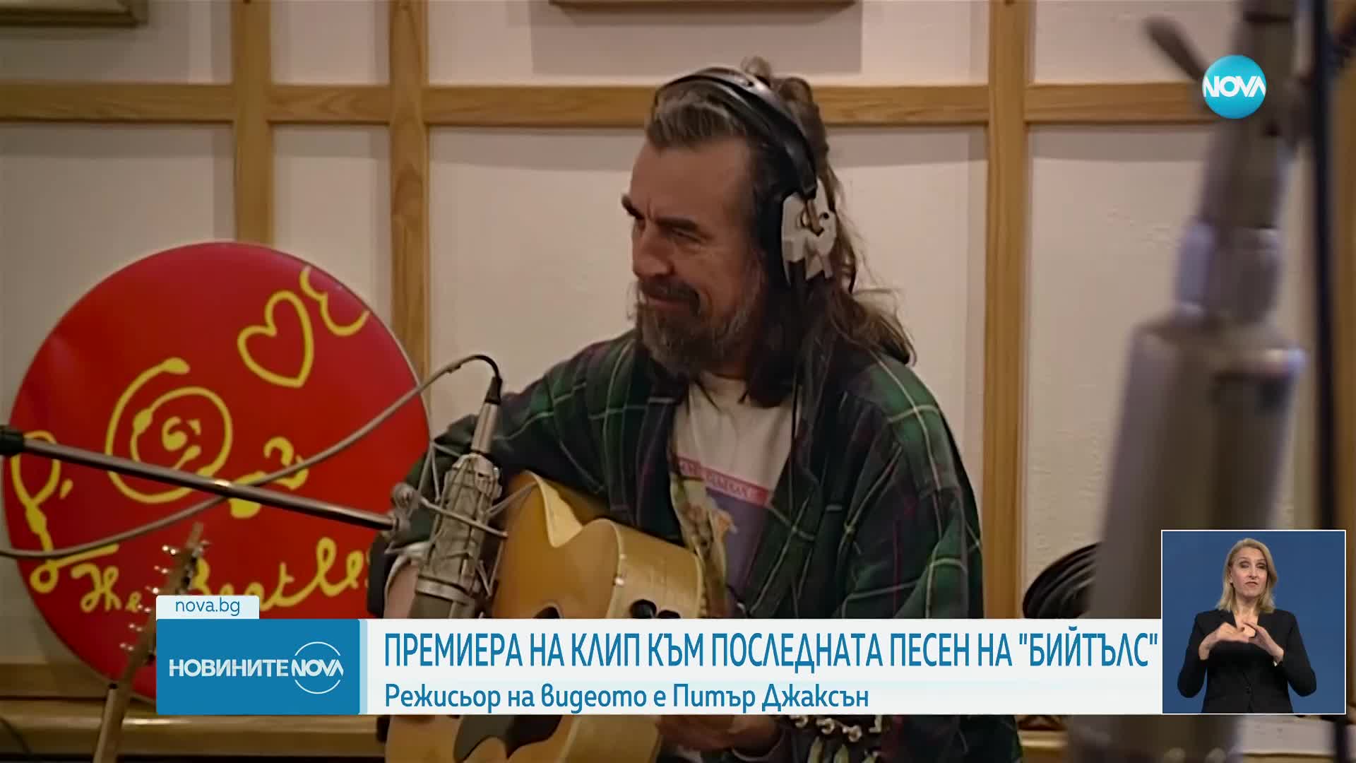 Премиера на клип към последната песен на „Бийтълс”