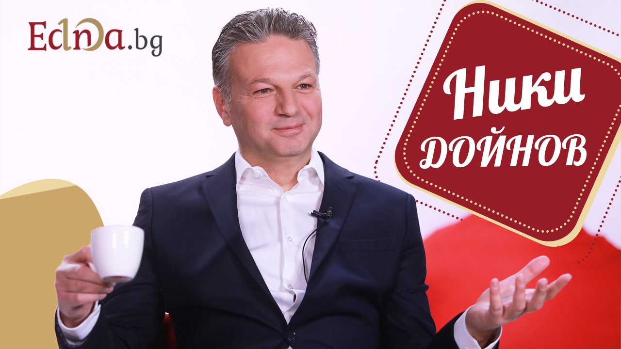 Какво жените трябва да чуват по-често според Николай Дойнов