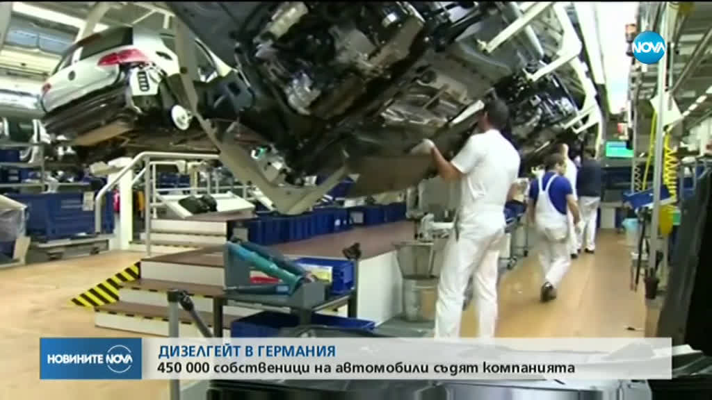 450 000 собственици на автомобили съдят "Фолксваген"