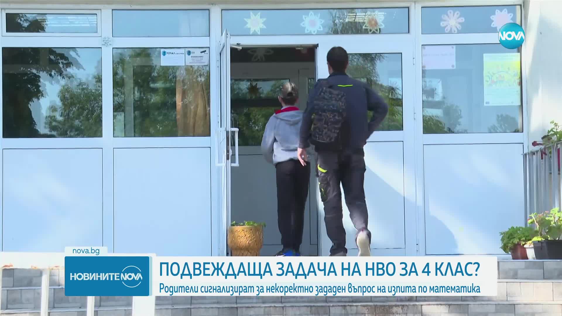 Родители сигнализират за некоректно зададена задача на НВО по математика