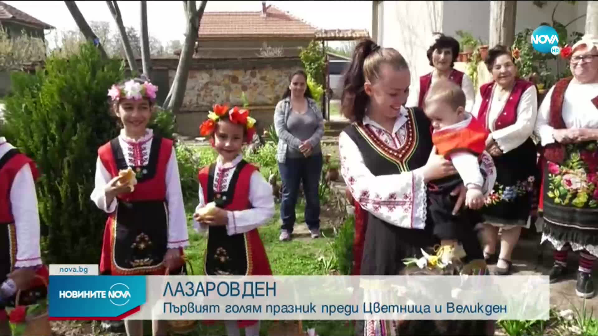 Как празнуват Лазаровден в Монтанско