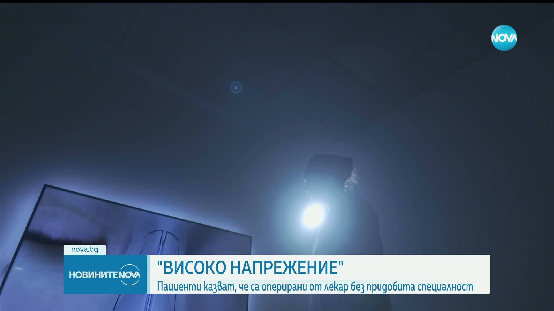 Лекар с фалшиво свидетелство за специалност оперира хора, без да има право
