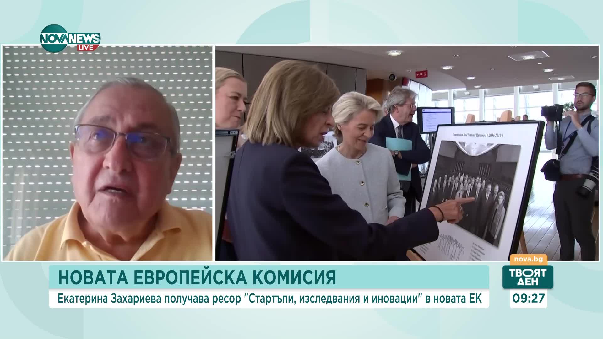 Експерти: Критиките към ресора, който получи България в ЕК, са неоснователни