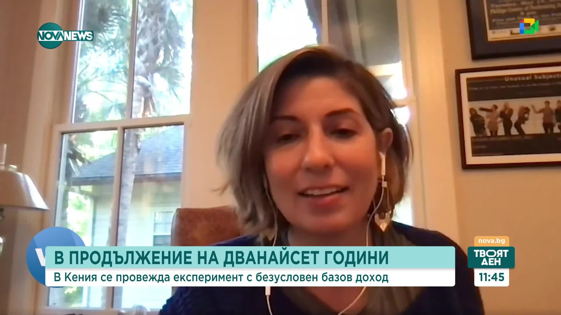 В Кения се провежда експеримент с безусловен базов доход