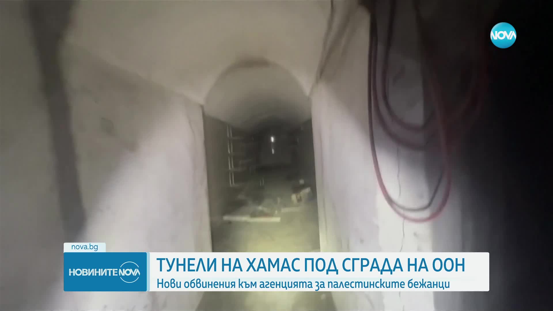 Израел откри тунели на „Хамас” под Агенцията на ООН