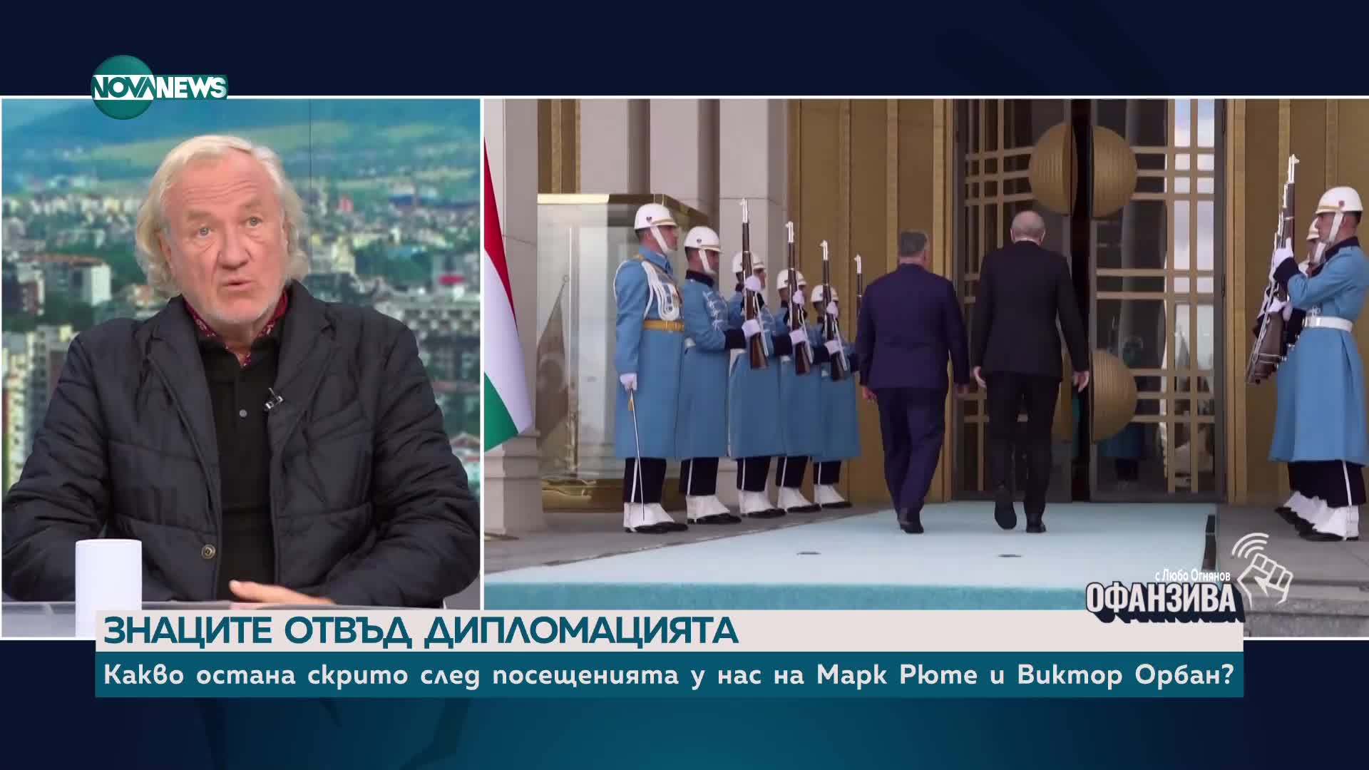 Инджев: Визитата на Рюте, ден преди тази на Орбан, не е случайна