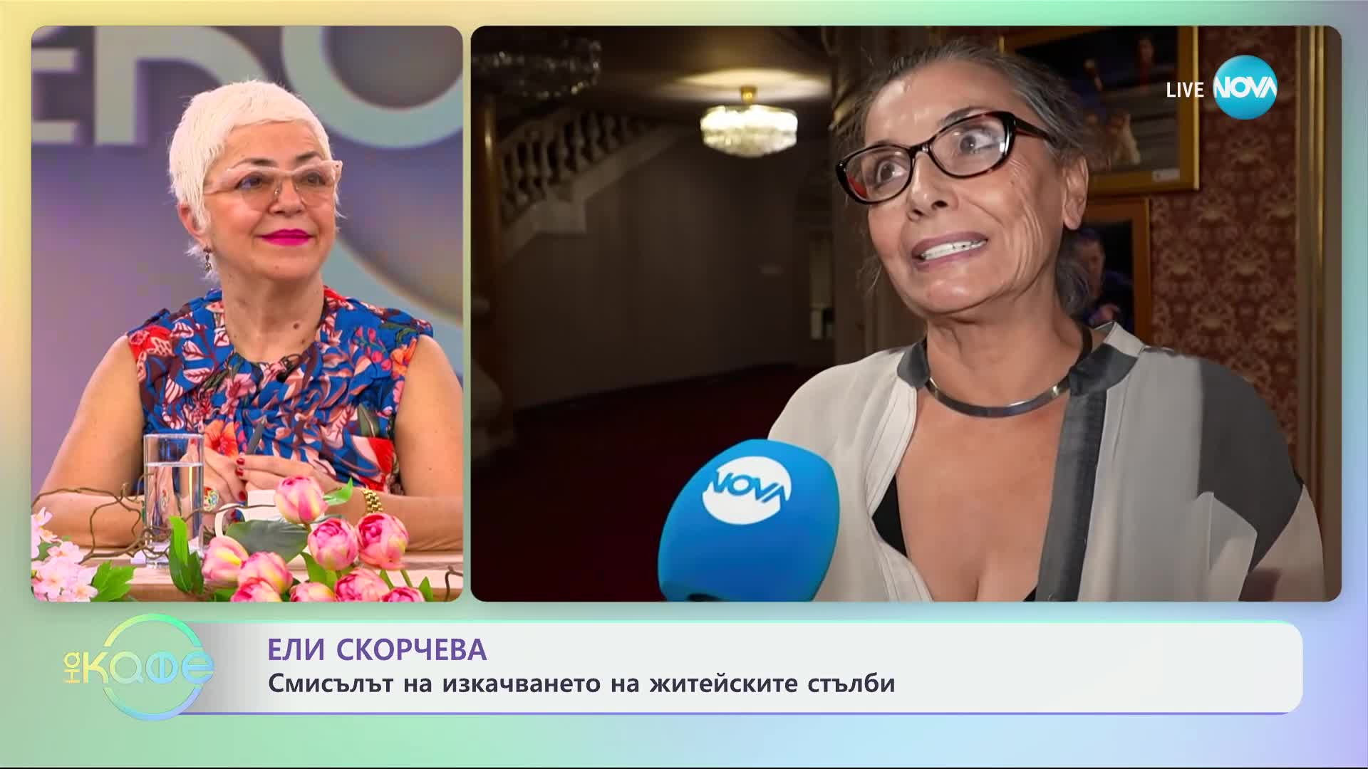 Ели Скорчева: За стимула от филмовите награди у нас и в чужбина - „На кафе“ (22.05.2024)