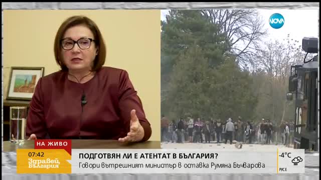 Бъчварова: Няма потвърждение за терористична заплаха в България