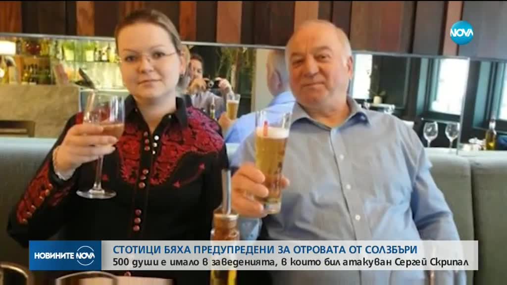 Посетителите на заведенията, в които е отровен Скрипал, да изперат дрехите си