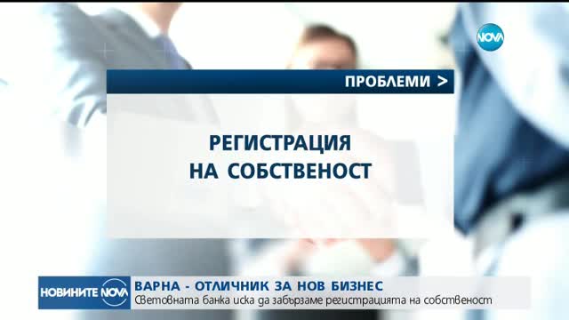 Варна е най-добрият град за старт на нов бизнес в България