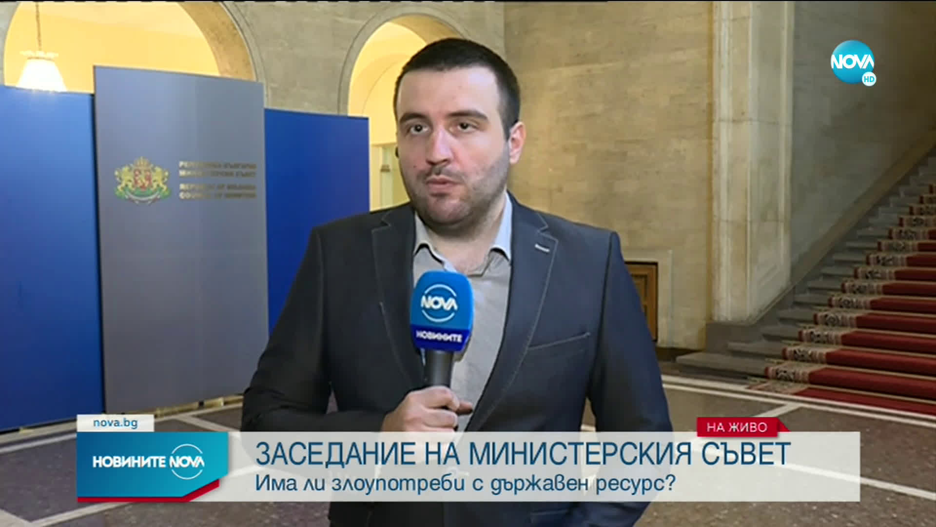 ЗАСЕДАНИЕ НА МС: Има ли злоупотреби с държавен ресурс?