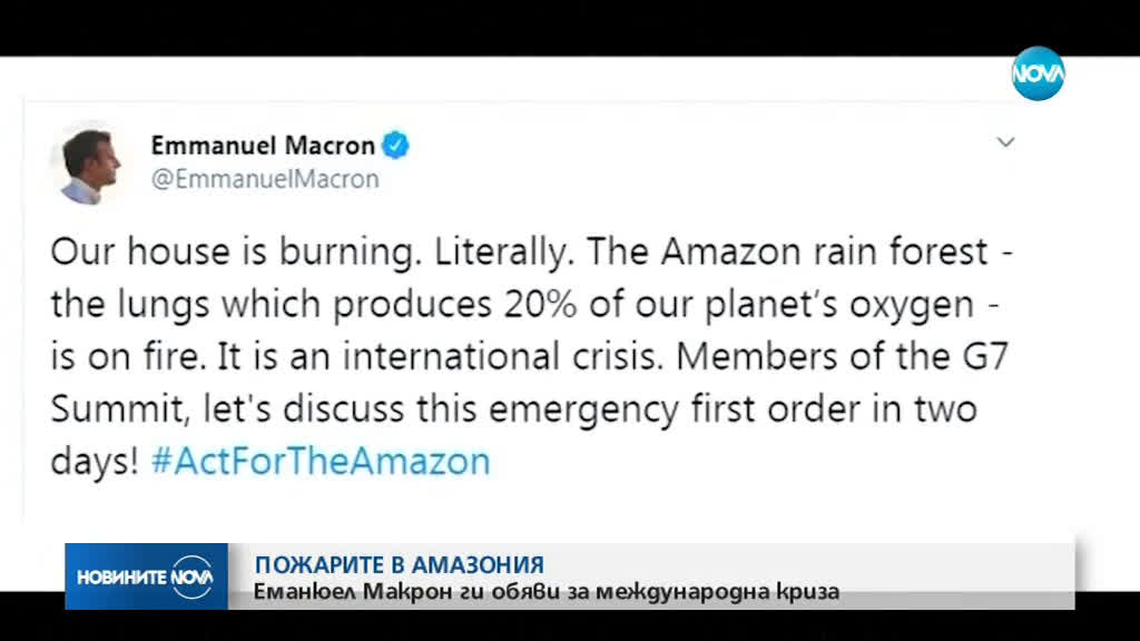 Макрон: Горските пожари в Амазония са международна криза