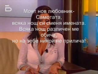Преслава - Моят Нов Любовник   Текст