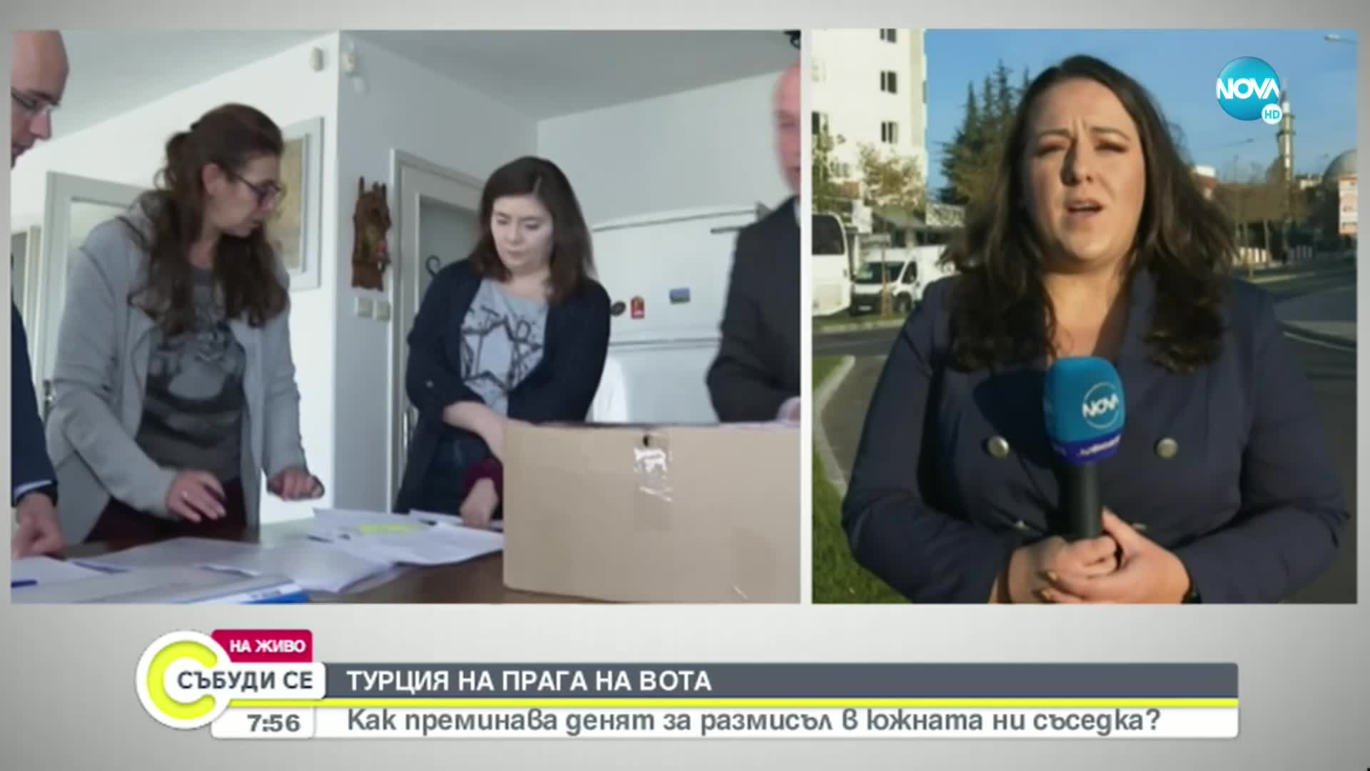Как преминава денят за размисъл в Турция
