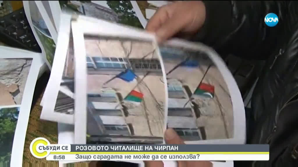 Защо розовото читалище на Чирпан не може да се използва?