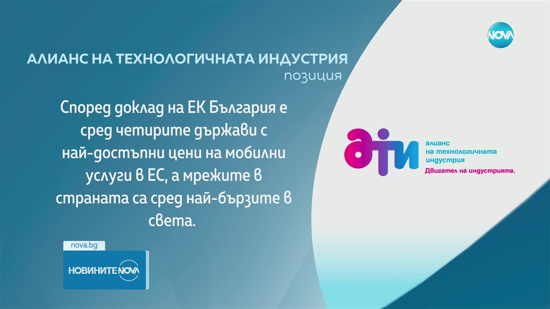 АТИ: Предложението за отнемане на лицензите на мобилните оператори е некомпетентно и безотговорно