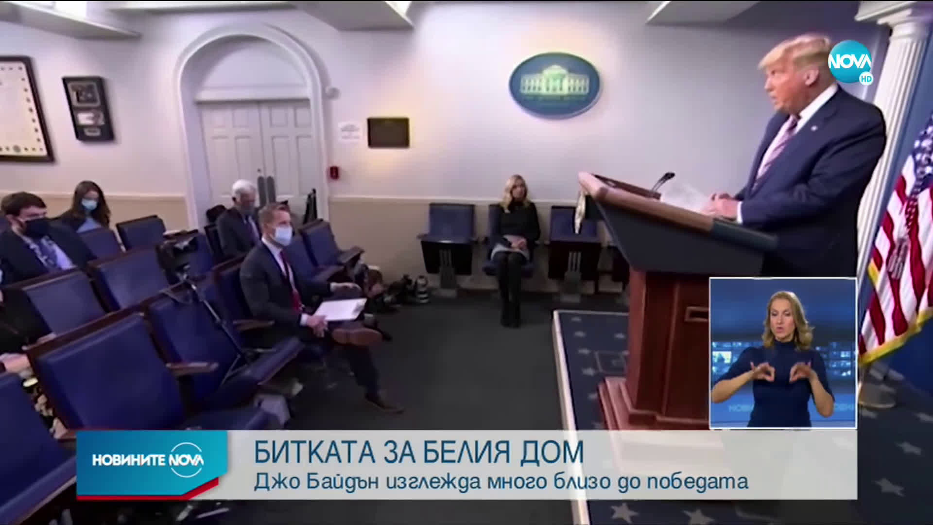 БИТКАТА ЗА БЕЛИЯ ДОМ: Джо Байдън е много близо до победата