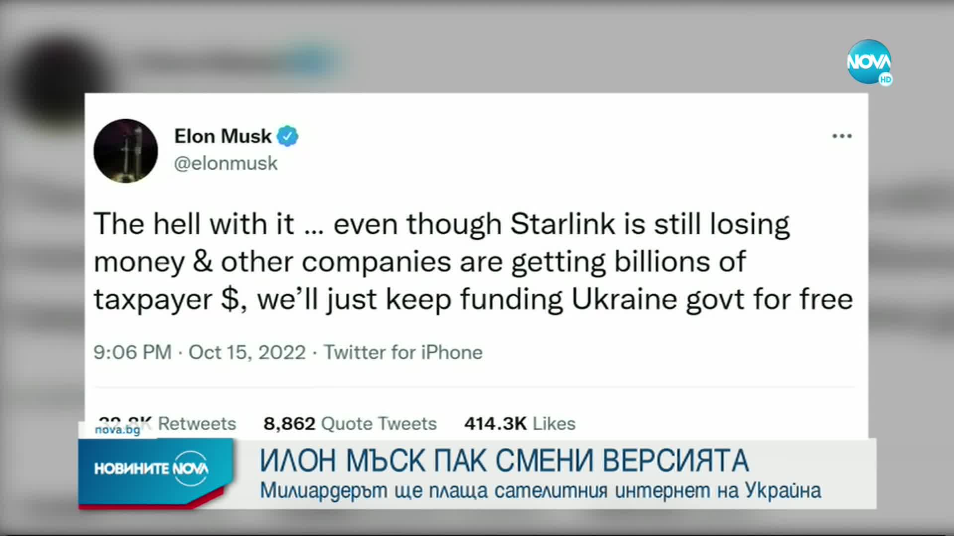 Мъск смени версията: Ще плаща интернета за Украйна
