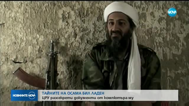 Осама бин Ладен пазил обучителни видеа за плетене на една кука