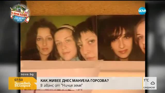 В "Ничия земя" очаквайте: Как живее Мануела Горсова днес?