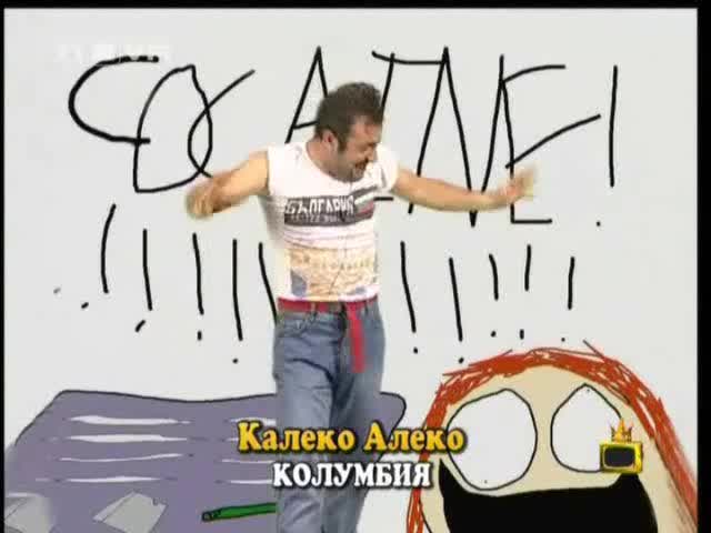 Калеко Алеко В Колумбия