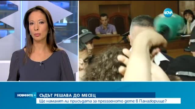 До месец решават за присъдата на мъжа, убил 6-годишно дете