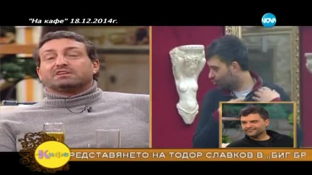 „На кафе” с Тодор Славков