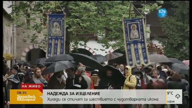 ЧУДОТВОРНАТА ИКОНА: Хиляди в Бачаковския манастир за литийно шествие