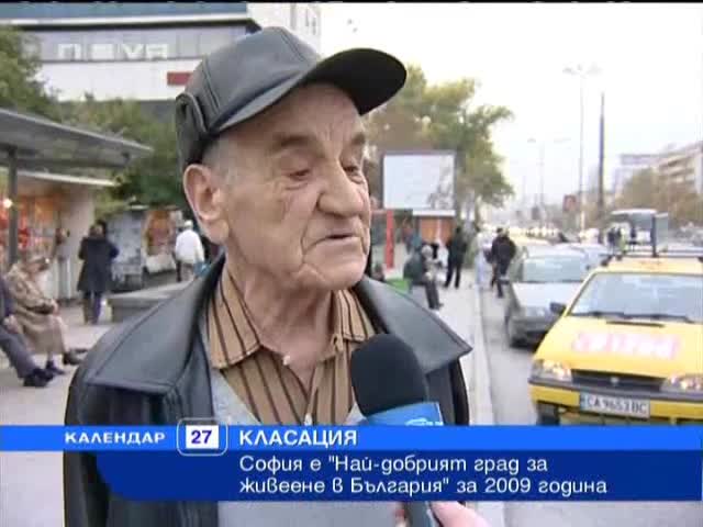 София е най - добрият град за живеене в България за 2009 година 