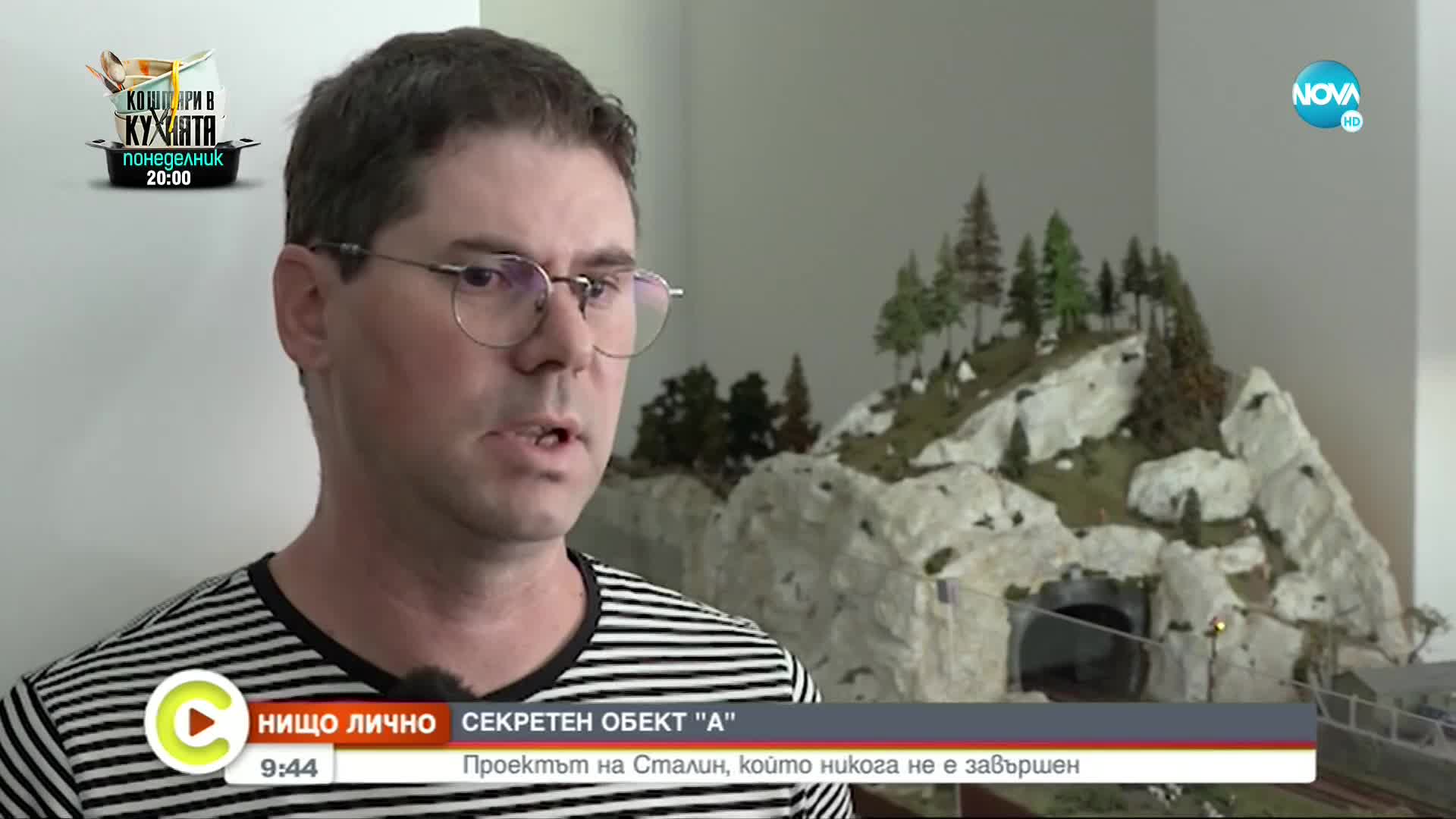 „НИЩО ЛИЧНО”: Секретният „Обект А”
