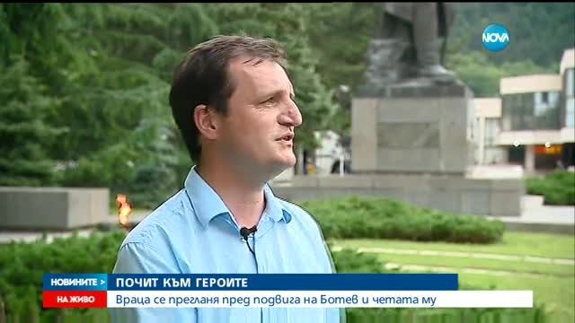 Враца почита Христо Ботев