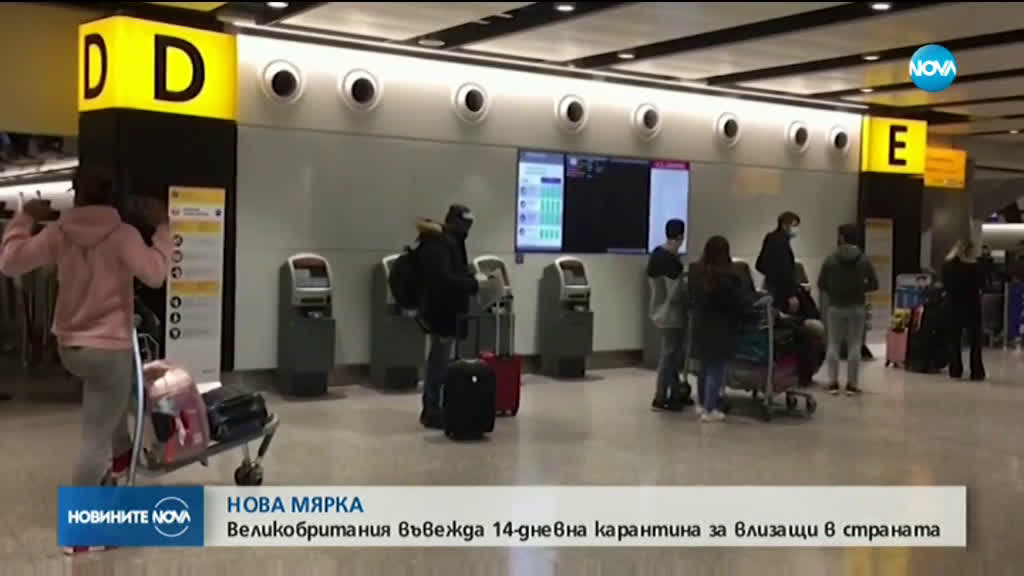 Великобритания въвежда 14-дневна карантина за пристигащите от чужбина
