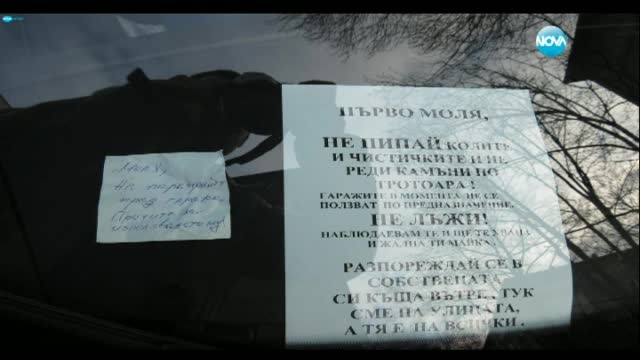От „Моята новина”: Заплаха от шофьор нарушител