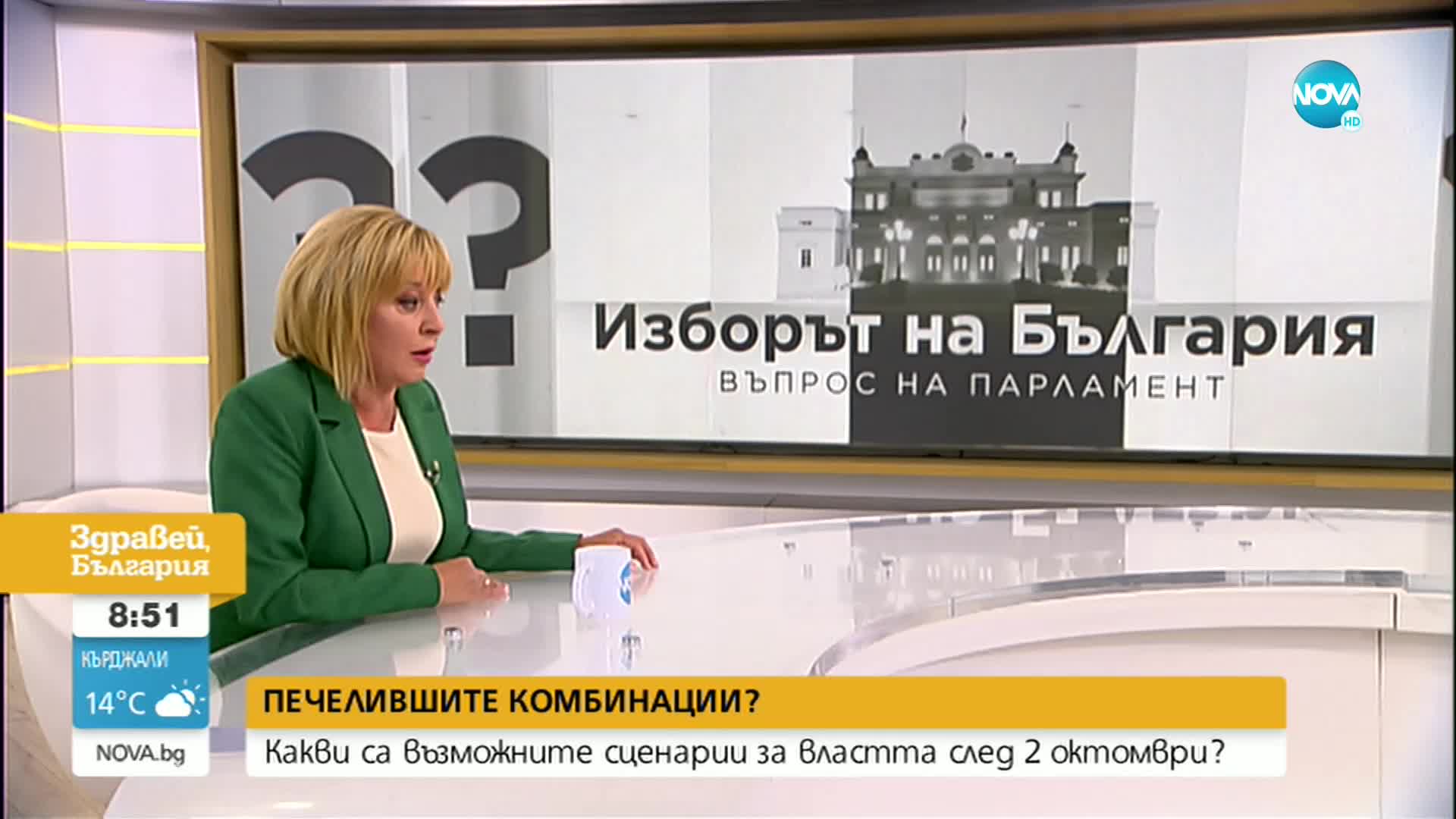 Манолова: Ще сме свидетели на поредни безпринципни коалиции след изборите на 2-ри октомври