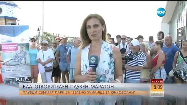 Плувци събират пари за „зелено училище за онкоболни”
