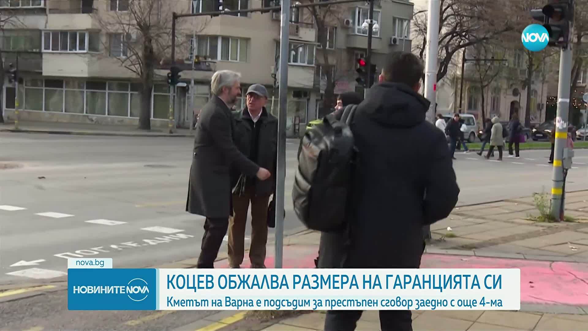 Защитата на Благомир Коцев оспорва гаранцията му от 200 хиляди лева